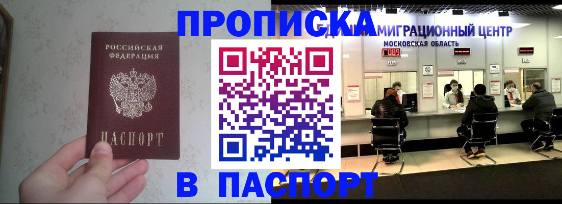 прописка для военкомата в Истре