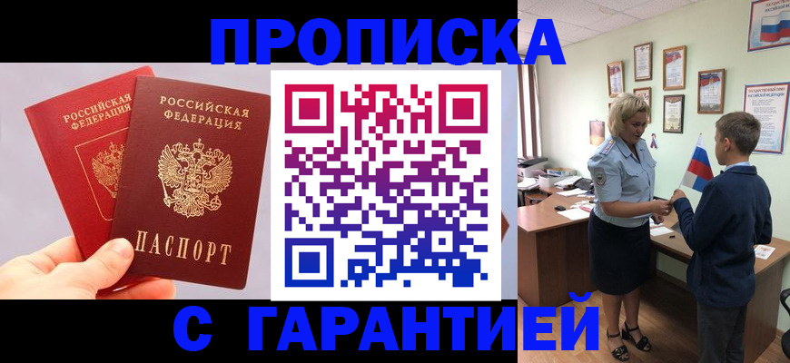 временная регистрация для всех в Истре