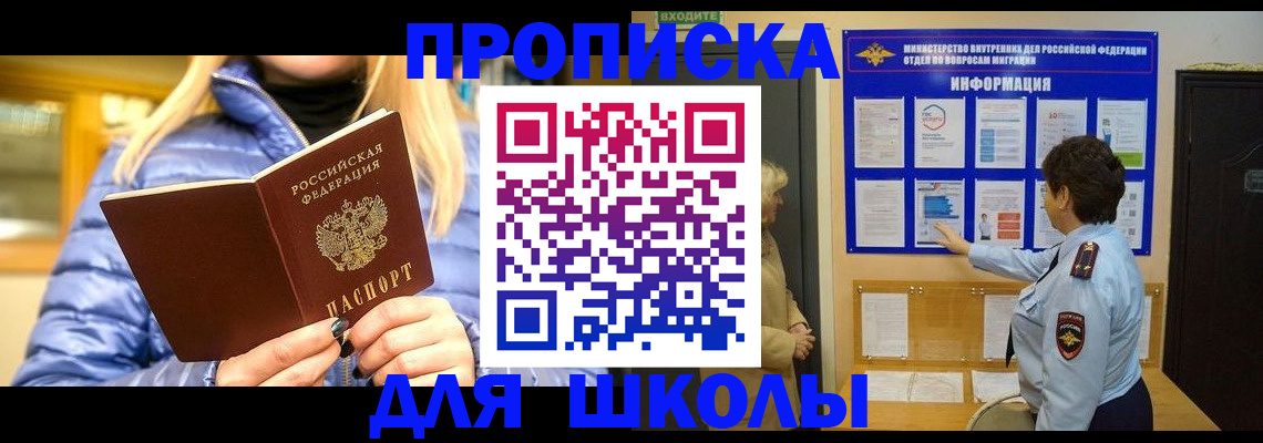 прописка паспорт в Истре